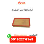 فیلتر هوا جیلی امگرند