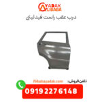 درب عقب راست فیدلیتی
