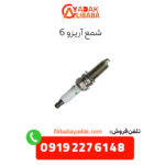 شمع آریزو 6