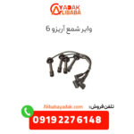 وایر شمع آریزو 6