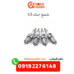 شمع جک s3