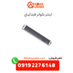 اینتر کولر فیدلیتی