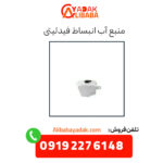 منبع آب انبساط فیدلیتی
