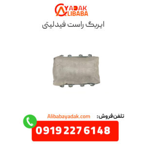 ایربگ راست فیدلیتی