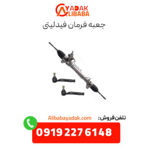 جعبه فرمان فیدلیتی