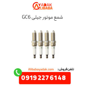 شمع موتور جیلی GC6