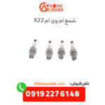 شمع ام وی ام x22