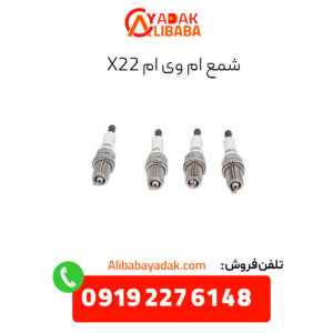 شمع ام وی ام x22