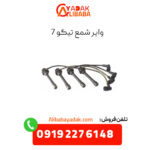 وایر شمع تیگو 7