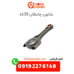 شاتون چانگان cs35