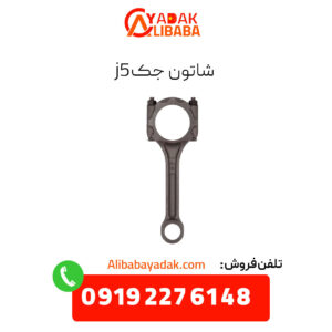 شاتون جک j5