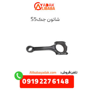 شاتون جک s5