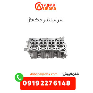 سرسیلندر جک j5