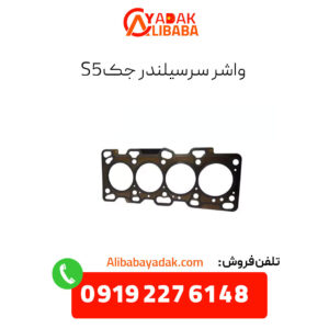 واشر سرسیلندر جک s5