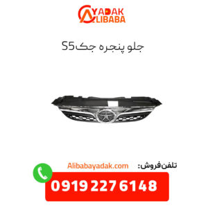 جلو پنجره جک s5