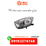 چراغ جلو سمت چپ جک S5