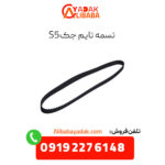 تسمه تایم جک s5