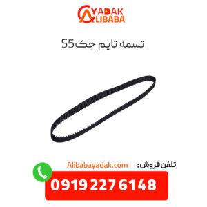 تسمه تایم جک s5