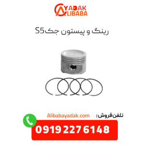 رینگ و پیستون جک s5