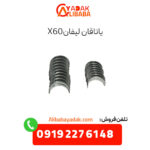 یاتاقان لیفان x60