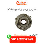 پمپ روغن موتور ام وی ام x33