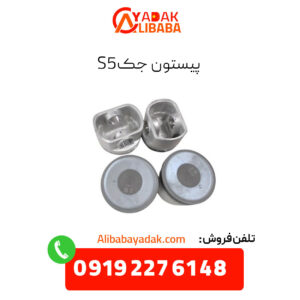 پیستون جک s5
