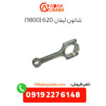شاتون لیفان 620 (1800)