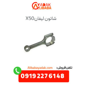 شاتون لیفان x50