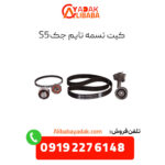 کیت تسمه تایم جک s5