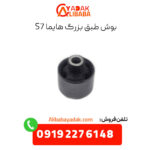 بوش طبق بزرگ هایما s7