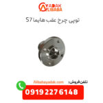 توپی چرخ عقب هایما s7