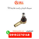 سیبک فرمان راست هایما s5