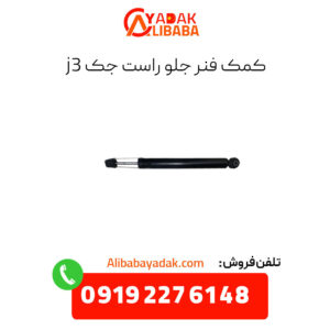 کمک فنر جلو راست لیفان x60