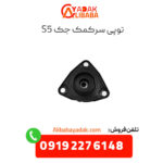 توپی سرکمک جک s5