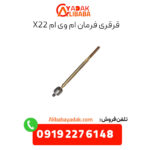 قرقری فرمان ام وی ام x22