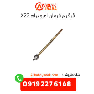 قرقری فرمان ام وی ام x22