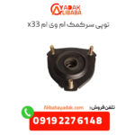 توپی سرکمک ام وی ام x33