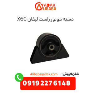 دسته موتور راست لیفان x60