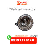 چراغ جلو چپ ام وی ام 110