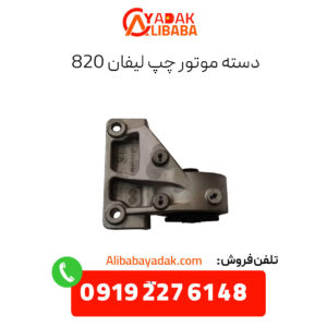 دسته موتور لیفان x60