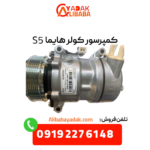 کمپرسور کولر هایما s5