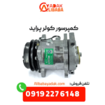 کمپرسور کولر پراید