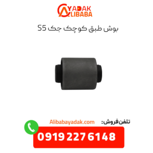 بوش طبق کوچک جک s5