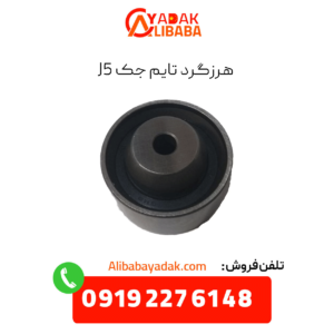 هرزگرد تایم جک j5