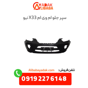 سپر جلو ام وی ام x33 نیو