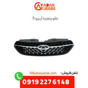 جلوپنجره آریزو 5