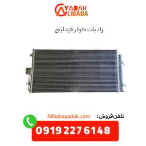 رادیات کولر فیدلیتی