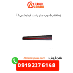 زه (فلاپ) درب جلو راست فونیکس fx