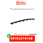 زه سپر جلو چپ قرمز فونیکس fx