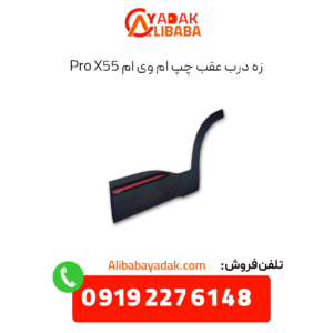 زه درب عقب چپ ام وی ام x55 پرو